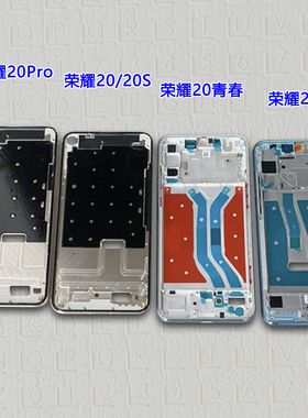 适用荣耀20前框中框pro中壳青春版边框s屏框i前壳手机屏幕支架