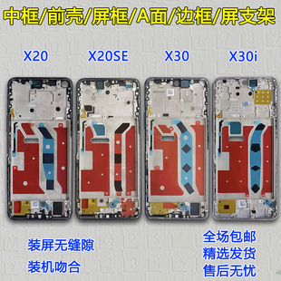 适用荣耀X20中壳x20se中框x30前框x30i前壳边框屏框支架外壳金属