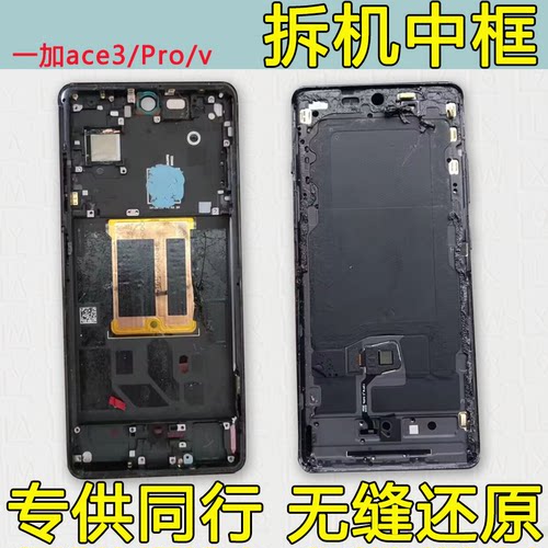 ace3前壳中框pro/v前框支架屏框