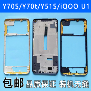 适用vivoy70s中框iqoo u1前壳y51s屏框y70t前框边框中壳y70s拆机
