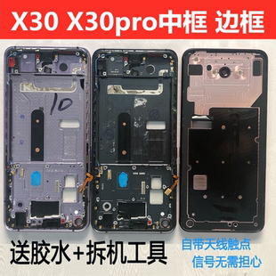 适用vivoX30中框X30金属中壳pro前壳中框手机屏幕支架边框屏框A面