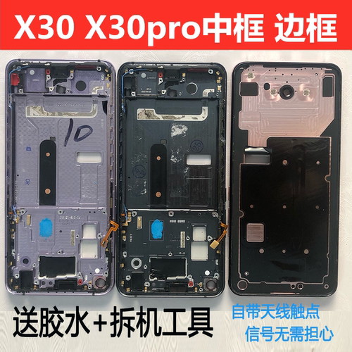 x30中框pro中壳前壳前框屏幕支架