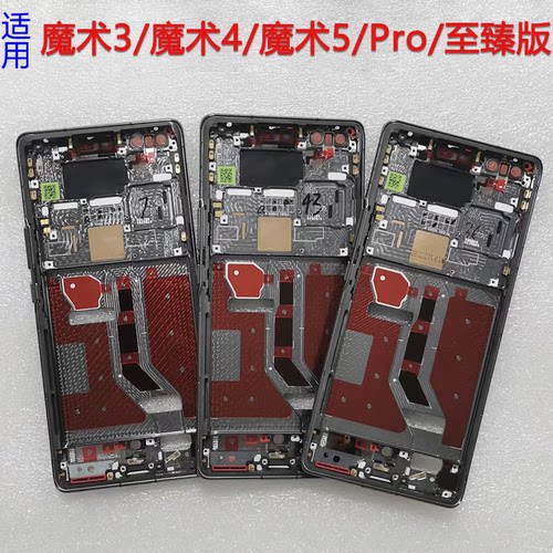 适用魔术3/4前框5/Pro中框至臻版