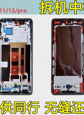 适用OPPOReno11拆机中框屏幕支架边框Reno12中壳proa面前框前壳