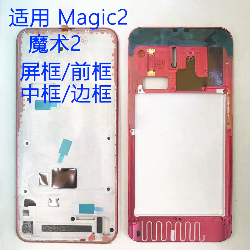 适用魔术2拆机中框前框中壳支架