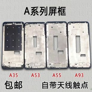 适用oppoa55前壳a93中框a57屏框支架5g边框a55s中壳a56前框a35A面
