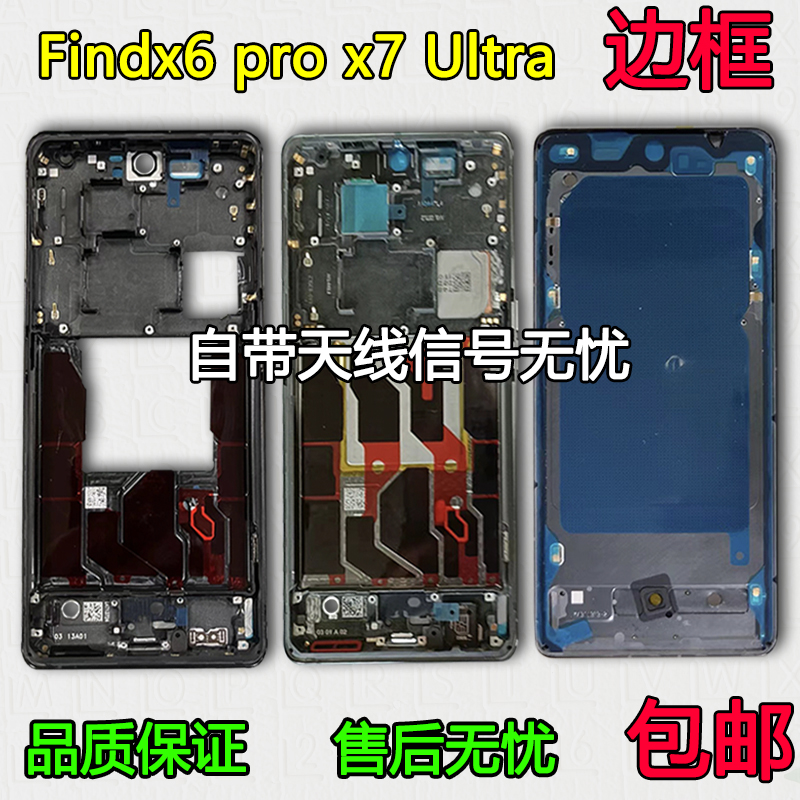 Findx6中框Pro前框x7/ultra前壳