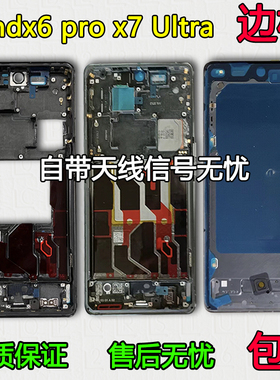 适用OPPOFindx6中框pro中壳7前框Findx6前壳Ultra屏框支架边框