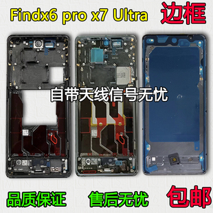 适用OPPOFindx6中框pro中壳7前框Findx6前壳Ultra屏框支架边框