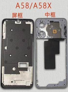 适用oppoa58中框a58x边框屏框支架A58前壳中壳前框A面外壳金属