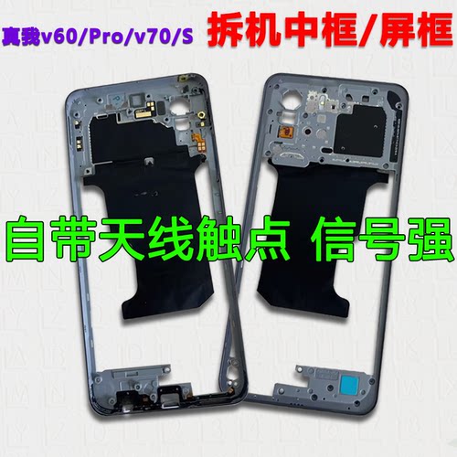 适用真我v60/70系列中框同行特供