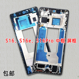 适用vivos16中框s16边框pro前壳e中壳屏框前框金属手机屏幕支架