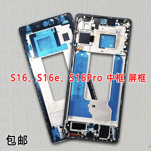 s16/e/Pro拆机中框前框支架前壳