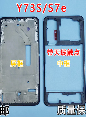 适用vivoY73s中框前壳前框s7e屏框边框手机屏幕支架中壳A面金属
