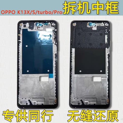 适用OPPOK13x系列中框同行特供