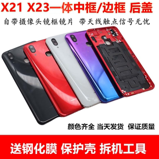 适用步步高vivox21中框拆机x23前框x21A边框玻璃后壳电池后盖一体