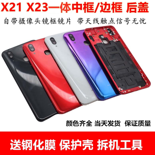 适用步步高vivox21玻璃后壳x23