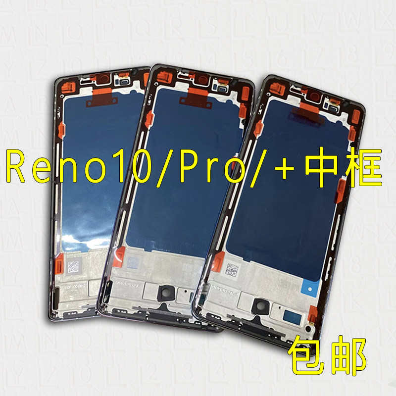 适用opporeno10前框reno10中框10Pro屏框支架前壳+中壳外壳金属