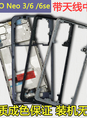 适用IQOONEO6屏框中框前壳边框iqooneo6se中壳前框iqooneo3后框