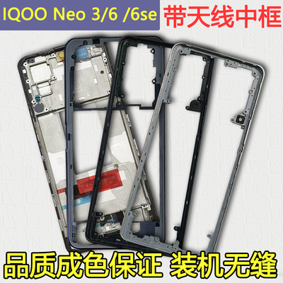 Neo3/6/6SE拆机中框前框支架
