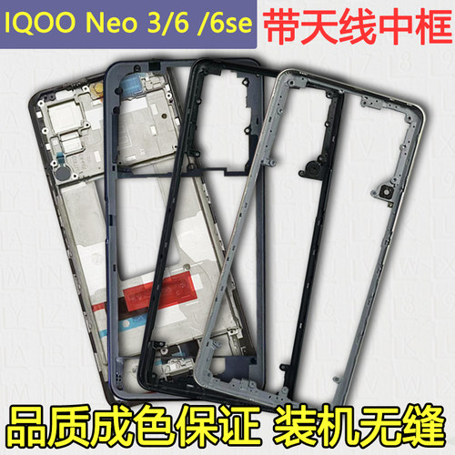 Neo3/6/6SE拆机中框前框支架