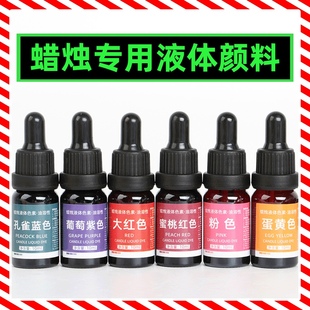 手工蠟燭色素色精染料香薰蠟燭diy材料蠟燭顏料專用液體高濃縮