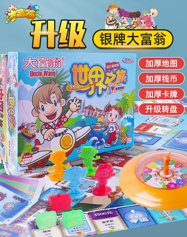 大富翁银牌铜牌Q世界中国美国台强手棋/大富翁棋
