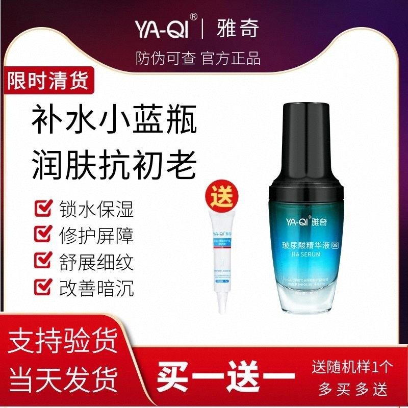 雅奇玻尿酸原液修护屏障淡化细纹图片