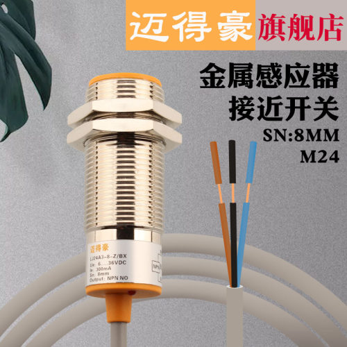 接近开关 LJ24A3-8-Z/BX BY EX AX AY J/EZ J/DZ 三线/二线M