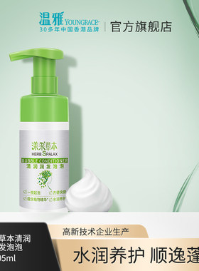 草本温雅洗发护发护发泡泡