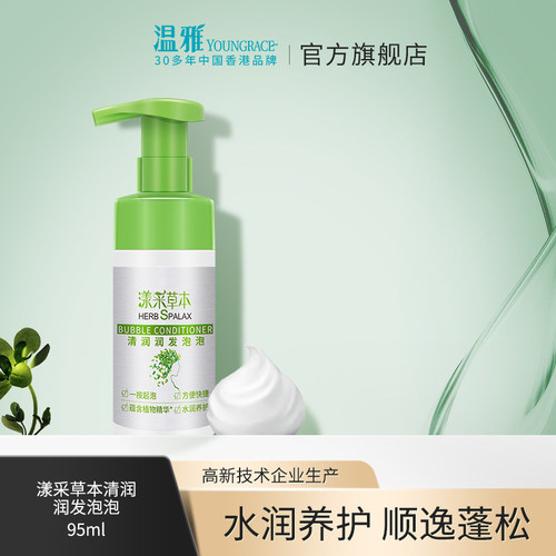 草本温雅洗发护发护发泡泡