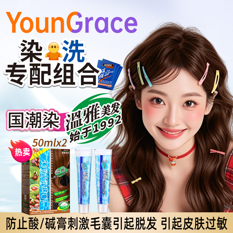 染发膏自然温雅自己在家染