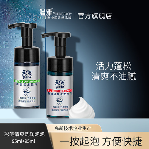 洗发温雅洗发套装清爽