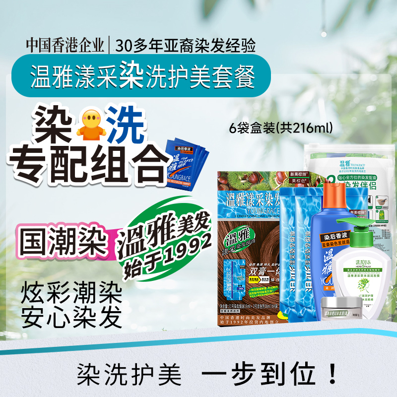 温雅温雅染发膏双膏一体装套装