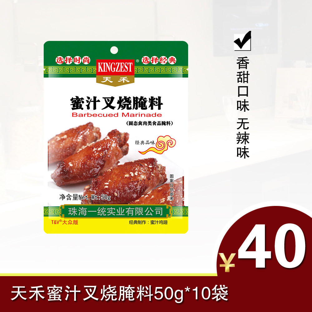 包邮 kfc新奥尔良烤鸡翅腌料蜜汁叉烧味腌料10袋50克做蜜汁叉烧肉