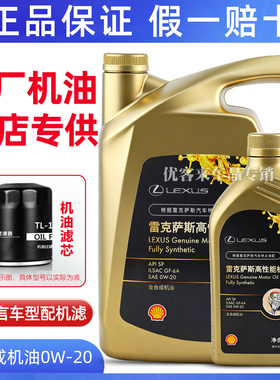 适用雷克萨斯ES IS LS LX GX NX RXUX汽车专用0W20全合成机油原厂