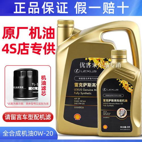 适用雷克萨斯ES IS LS LX GX NX RXUX汽车专用0W20全合成机油原厂