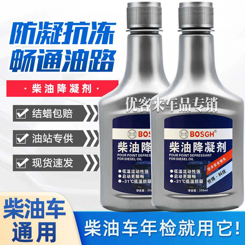 柴油抗凝剂冬季防冻剂防凝剂货车降凝剂冬天专用防固添加剂冷凝液,汽车零部件/养护/美容/维保,柴油添加剂,淘宝优惠券,粉丝福利购,淘宝优惠卷