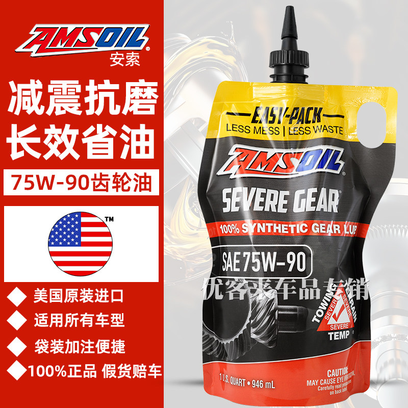 AMSOIL安索75W90凯迪拉克牧马人普拉多全合成差速器前后桥齿轮油图片