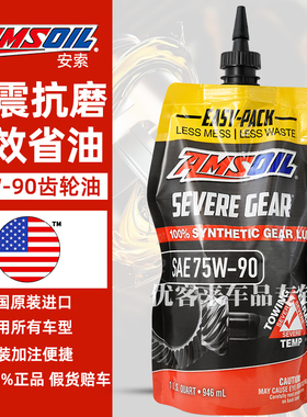 安索75W90美国AMSOIL牧马人普拉多陆巡G全合成差速器前后桥齿轮油