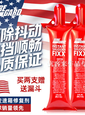 路博加Lubegard波箱顿挫修复剂AT自动变速箱防抖动抗磨添加保护剂