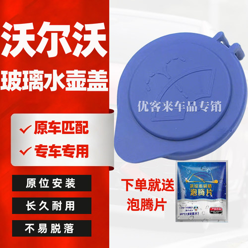 适用沃尔沃VOLV V60S60V40XC60S60LS80L玻璃水箱盖汽车喷水雨壶盖