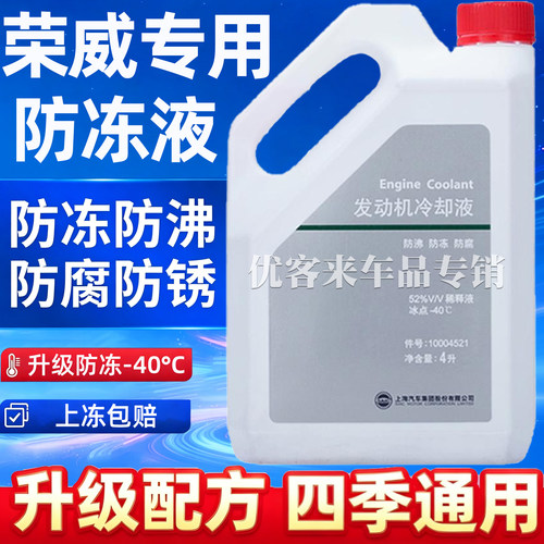 荣威防冻液350 360 750 i5 i6 RX5名爵MG3汽车专用红色冷却液上汽