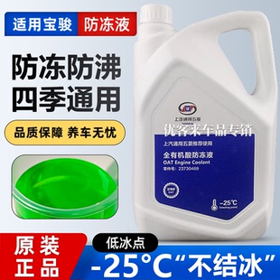 上汽通用五菱宏光S之光宝骏510荣光730汽车560汽车专用防冻液冷却