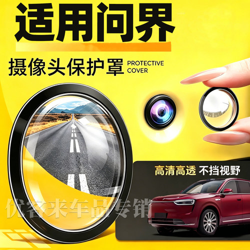 适用问界M5 M7 M8 H5享界S9T智界R7M9汽车车载摄像头保护罩防护盖