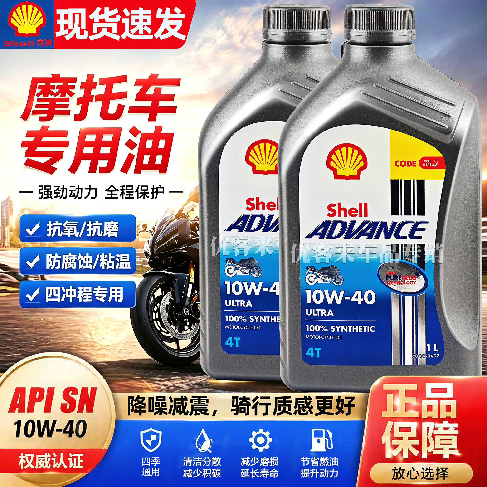 壳牌摩托车机油原装正品假一赔十图片