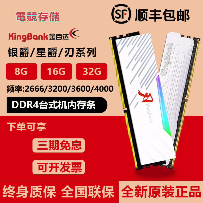 金百达DDR4银爵/刃台式机内存条