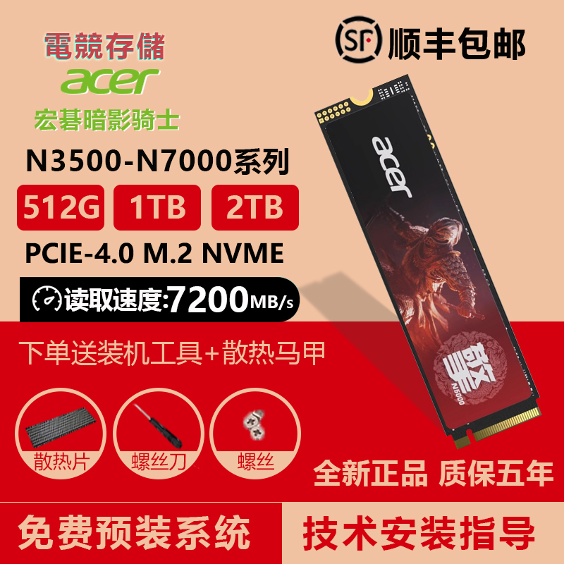 宏碁暗影骑士擎N3500N7000 1T2TB固态硬盘M.2NVME SSD PCIe4.0PS5 电脑硬件/显示器/电脑周边 固态硬盘 原图主图