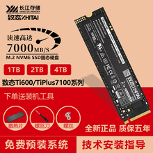 致态TiPlus7100 1T2TB M.2NVME固态硬盘Ti600长江存储SSD PCIe4.0