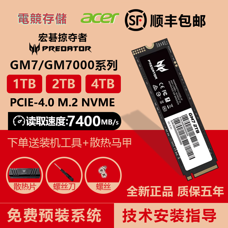 宏碁掠夺者GM7/GM7000固态硬盘M.2NVME长江存储PCIE4.0SSD2T4T1TB 电脑硬件/显示器/电脑周边 固态硬盘 原图主图